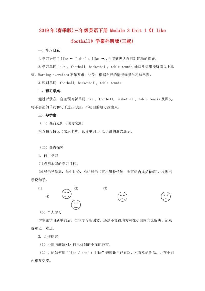 2019年(春季版)三年级英语下册 Module 3 Unit 1《I like football》学案外研版(三起).doc_第1页