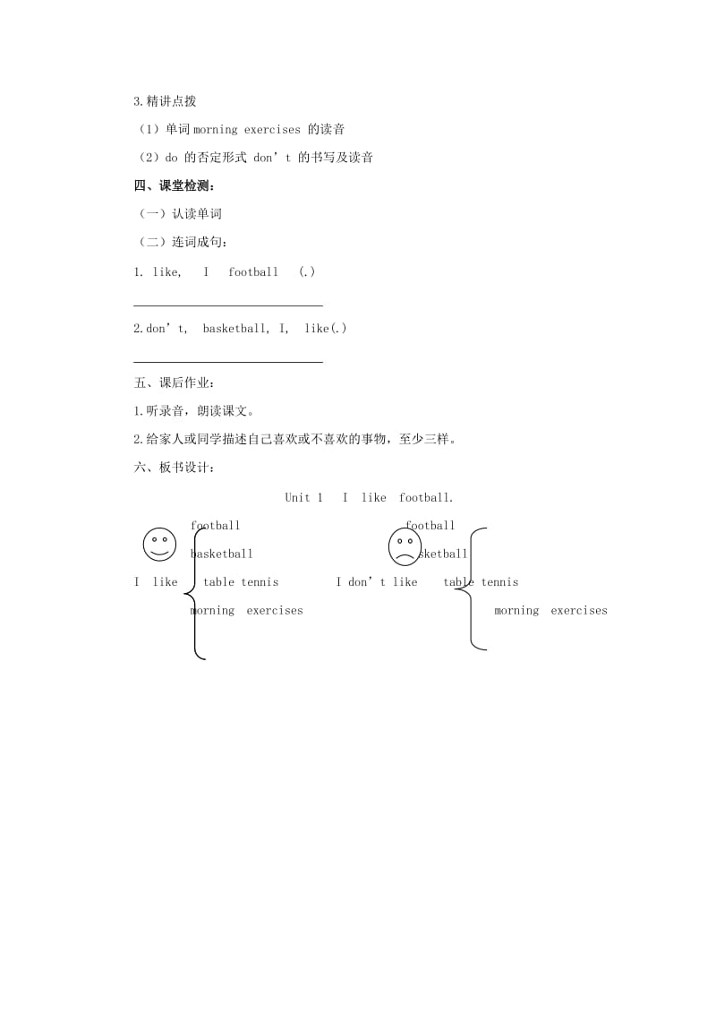 2019年(春季版)三年级英语下册 Module 3 Unit 1《I like football》学案外研版(三起).doc_第2页