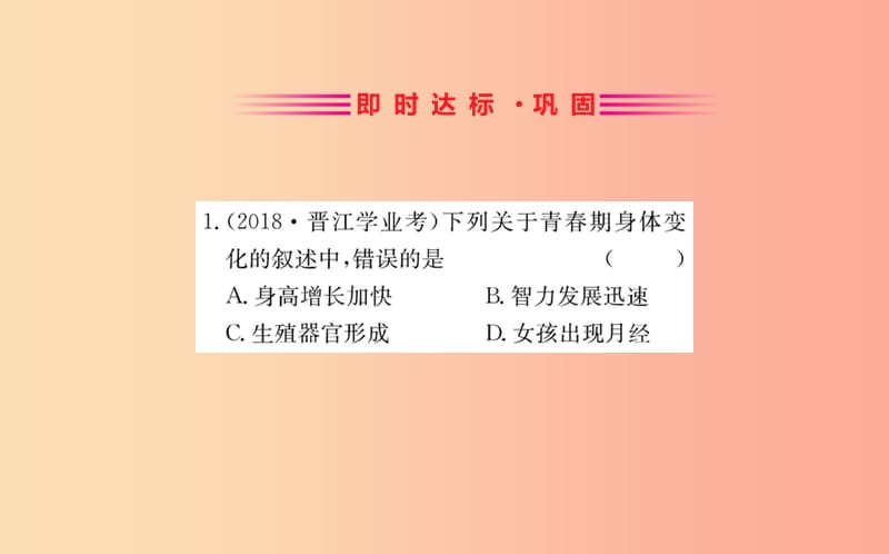 2019版七年级生物下册 第四单元 生物圈中的人 第一章 人的由来 3 青春期训练课件 新人教版.ppt_第2页