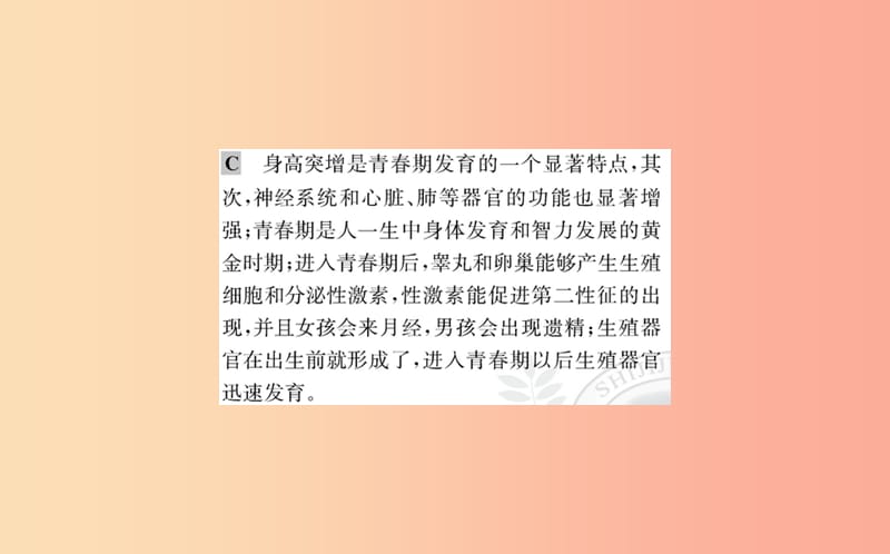 2019版七年级生物下册 第四单元 生物圈中的人 第一章 人的由来 3 青春期训练课件 新人教版.ppt_第3页