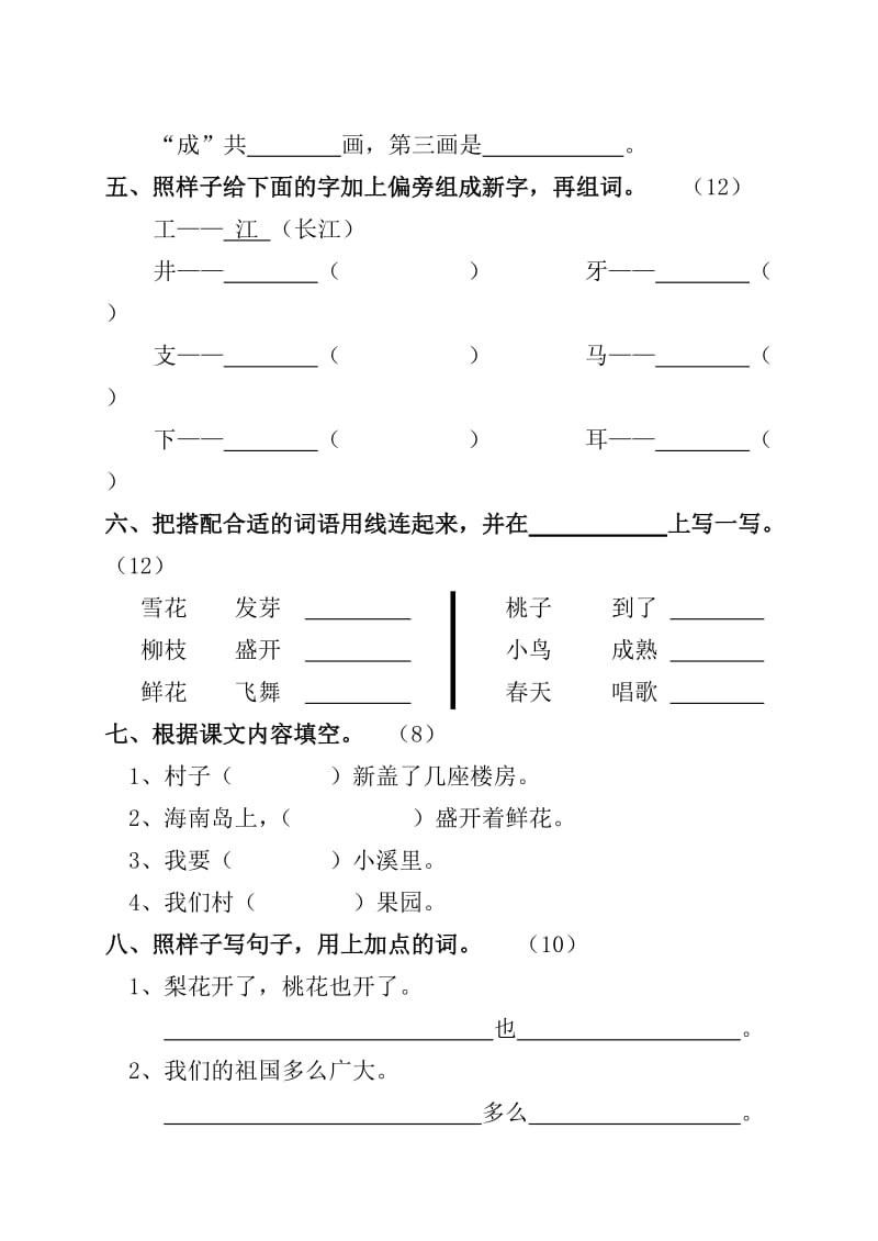 2019年一年级语文第二册第一单元检测题（人教版）.doc_第2页