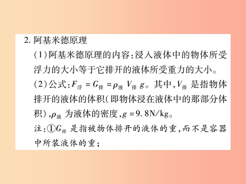 八年级物理全册 9.2 阿基米德原理课件 （新版）沪科版.ppt_第3页