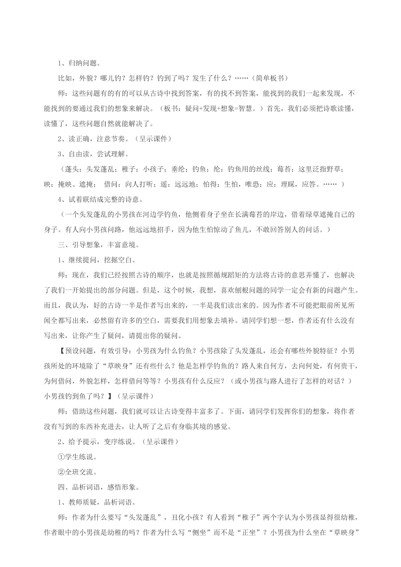 2019年三年级语文上册第一单元1古诗二首教案北京版本.doc_第2页