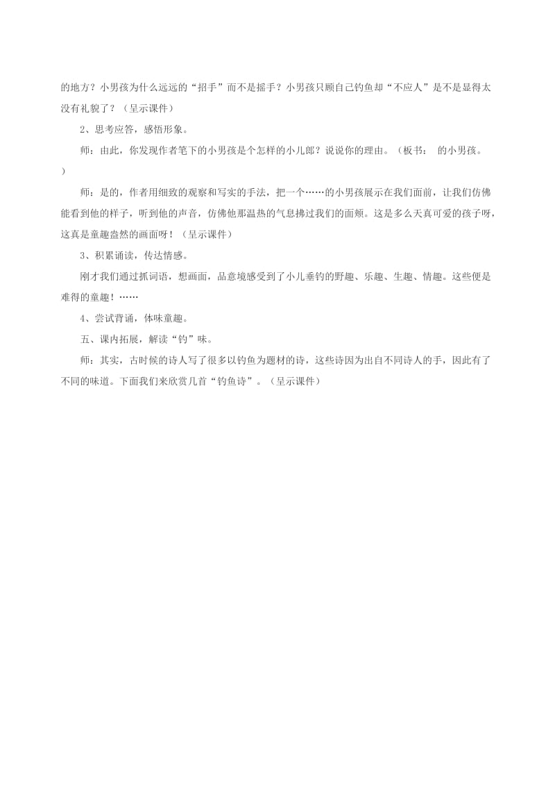2019年三年级语文上册第一单元1古诗二首教案北京版本.doc_第3页