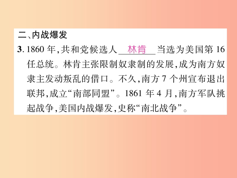 2019九年级历史下册第1单元殖民地人民的反抗与资本主义制度的扩展第3课美国内战自主学习课件新人教版.ppt_第3页