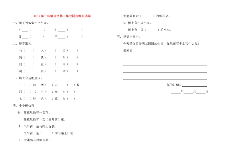 2019年一年级语文第三单元同步练习试卷.doc_第1页