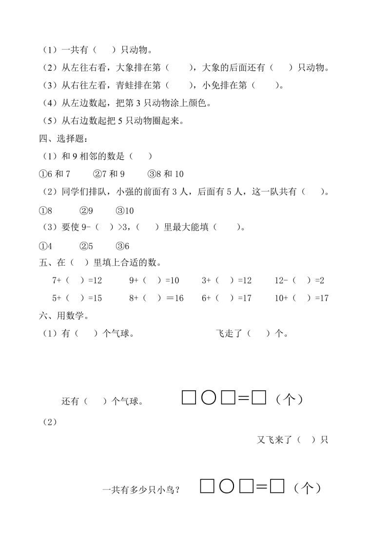 2019年一年级数学下学期综合练习卷.doc_第2页