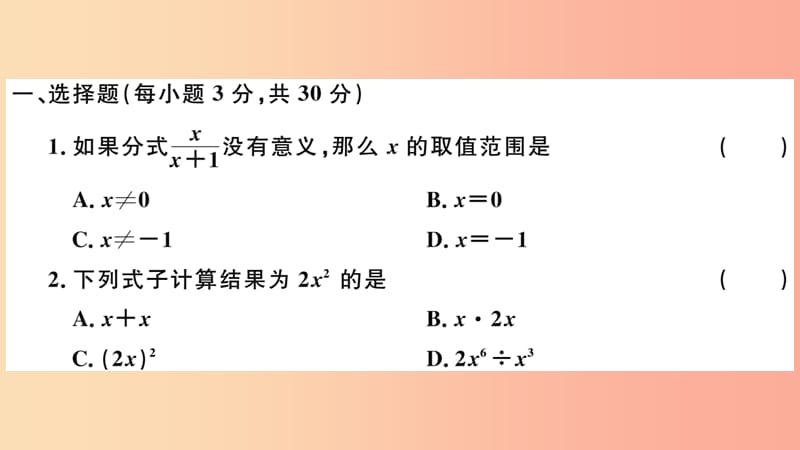 （湖北专用）2019春九年级数学下册 模拟卷二习题讲评课件 新人教版.ppt_第2页