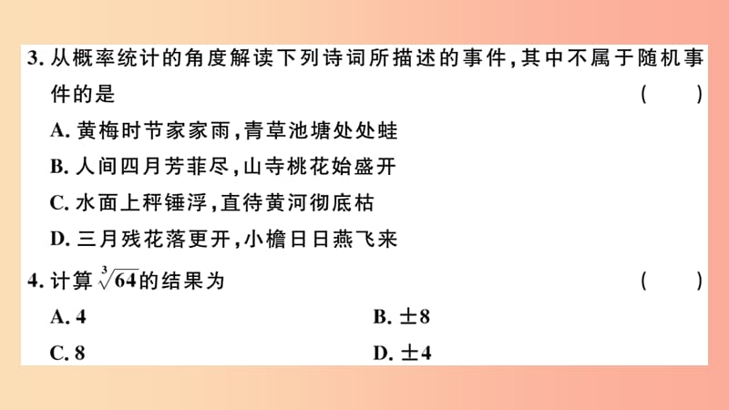 （湖北专用）2019春九年级数学下册 模拟卷二习题讲评课件 新人教版.ppt_第3页