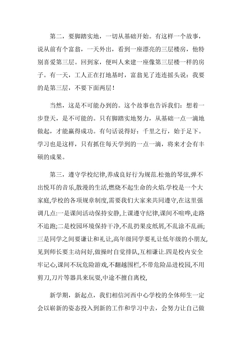 关于开学后国旗下的演讲稿.doc_第2页