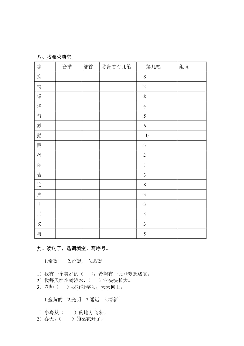 2019年一年级语文期中复习卷.doc_第3页