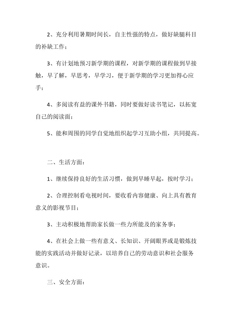 关于“过文明暑假做文明学生”的倡议.doc_第2页