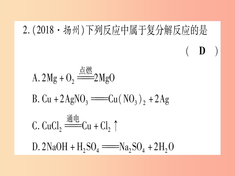 （甘肃专用）2019中考化学 第11单元 盐 化肥（提分精练）课件.ppt_第3页