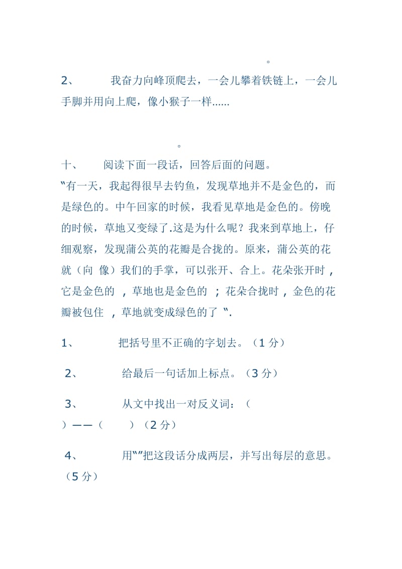 2019年三年级语文上册1-8单元测试题 (I).doc_第3页