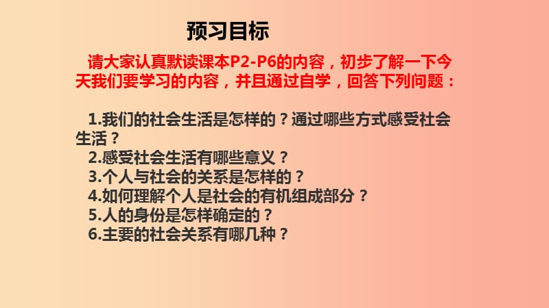 八年级道德与法治上册 第一单元 走进社会生活 第一课 丰富的社会生活 第一框《我与社会》课件4 新人教版.ppt_第3页