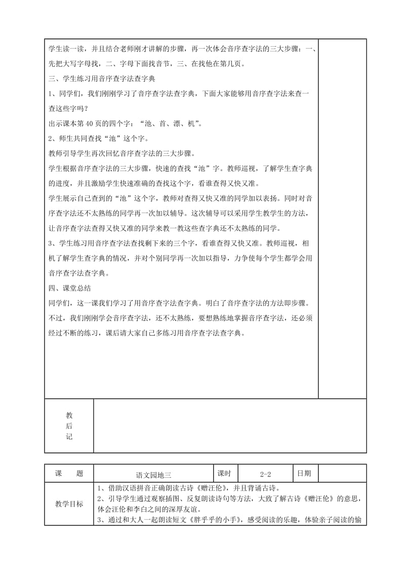 2019一年级语文下册 课文 2 语文园地三教案 新人教版.doc_第3页