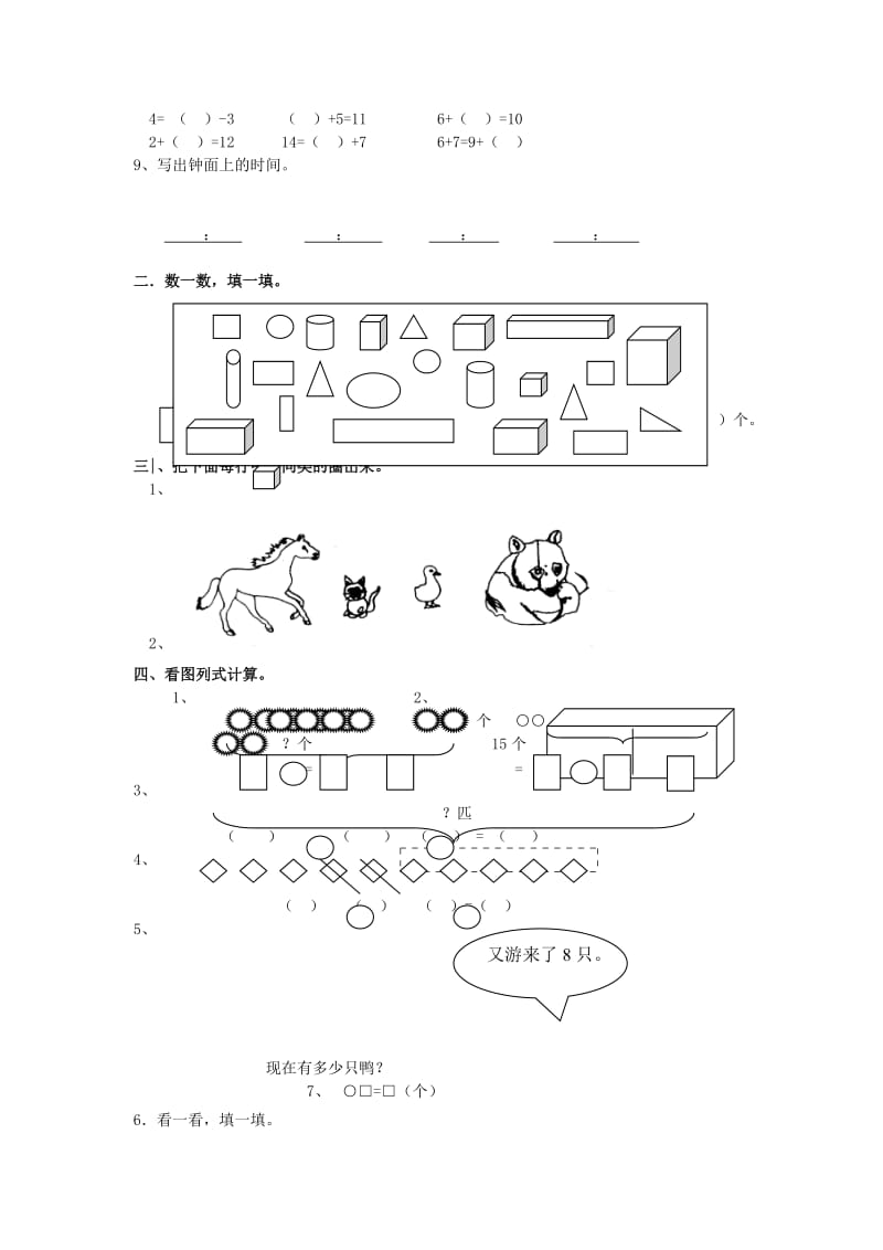 2019年一年级数学上册 期末综合卷1人教版.doc_第2页