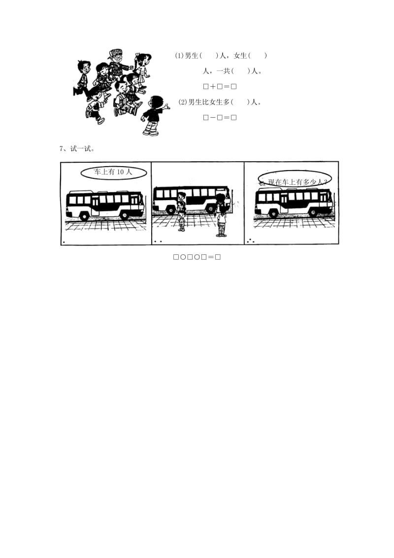 2019年一年级数学上册 期末综合卷1人教版.doc_第3页