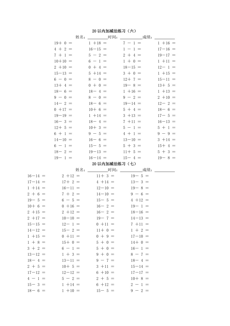 2019年一年级数学下册 20以内加减法练习 人教新课标版.doc_第3页