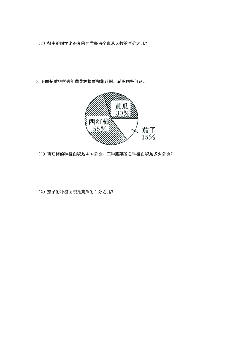 2019六年级数学上册 第7单元《扇形统计图》综合习题2（新版）冀教版.doc_第2页