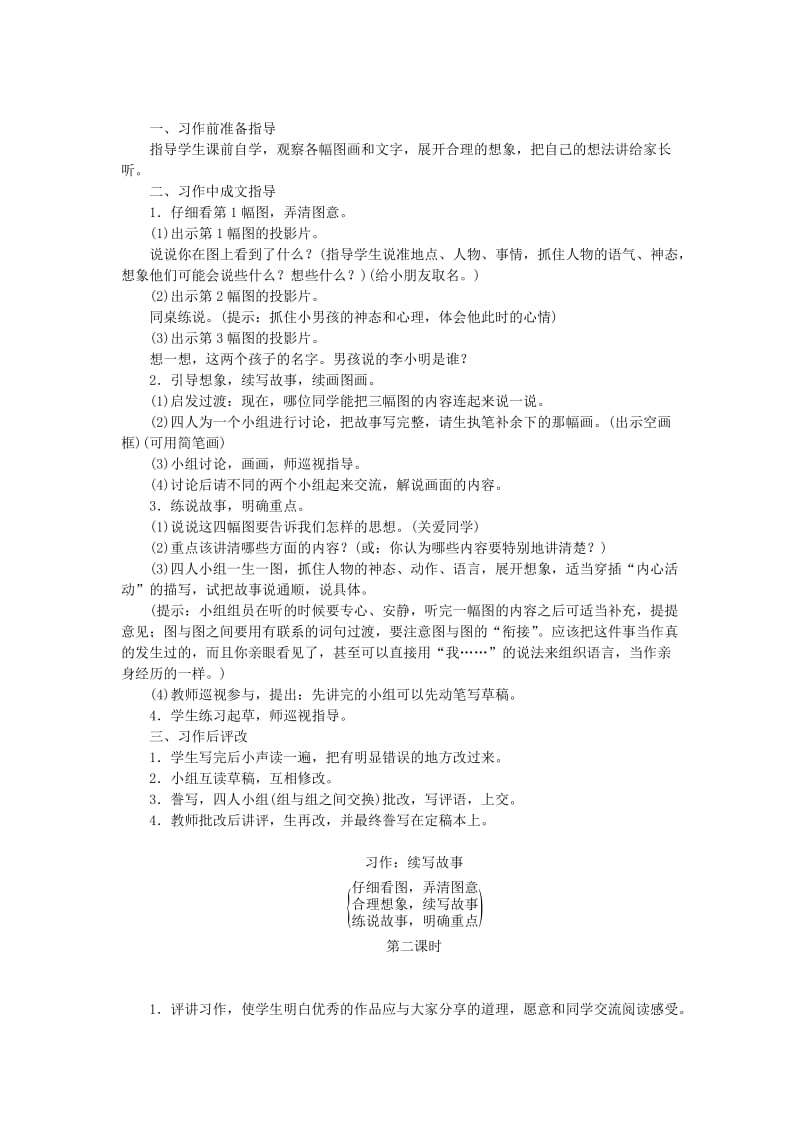 2019年三年级语文上册第4单元习作：续写故事教案1新人教版.doc_第2页