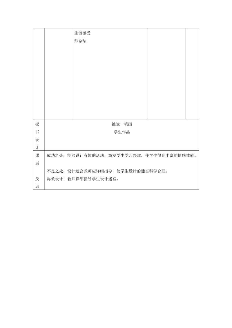 2019年(春)一年级品社上册《挑战一笔画》教案 辽师大版.doc_第3页