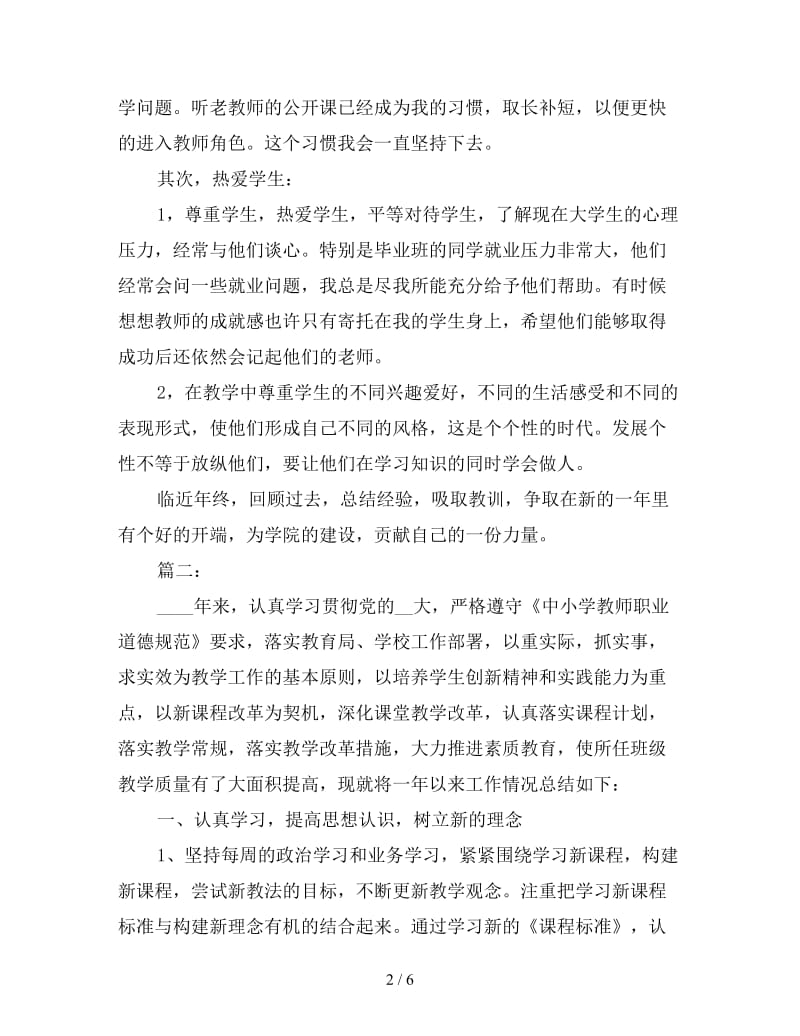 2019年优秀大学教师的个人年终总结.doc_第2页