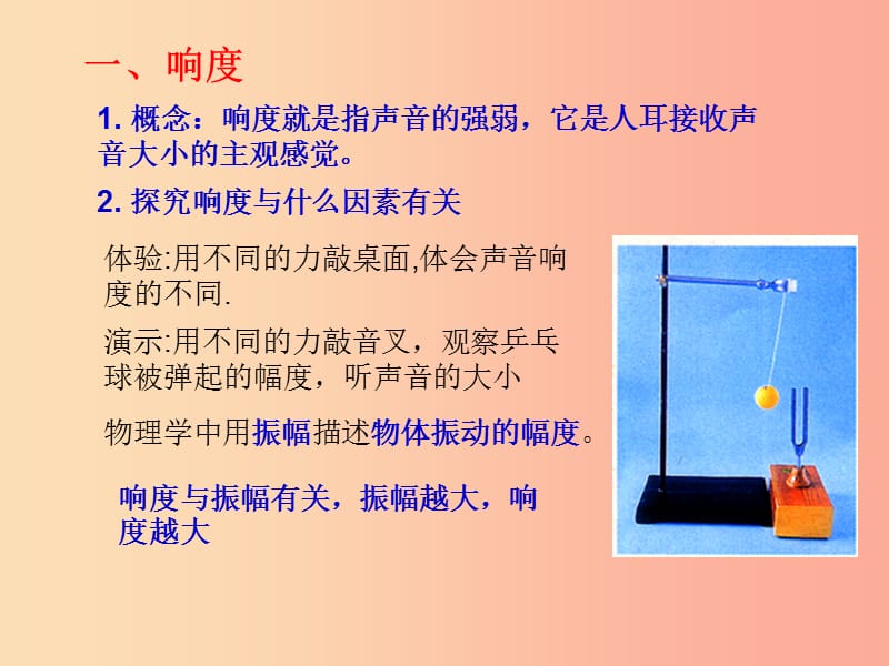 江苏省句容市八年级物理上册 1.2乐音的特性课件（新版）苏科版.ppt_第3页