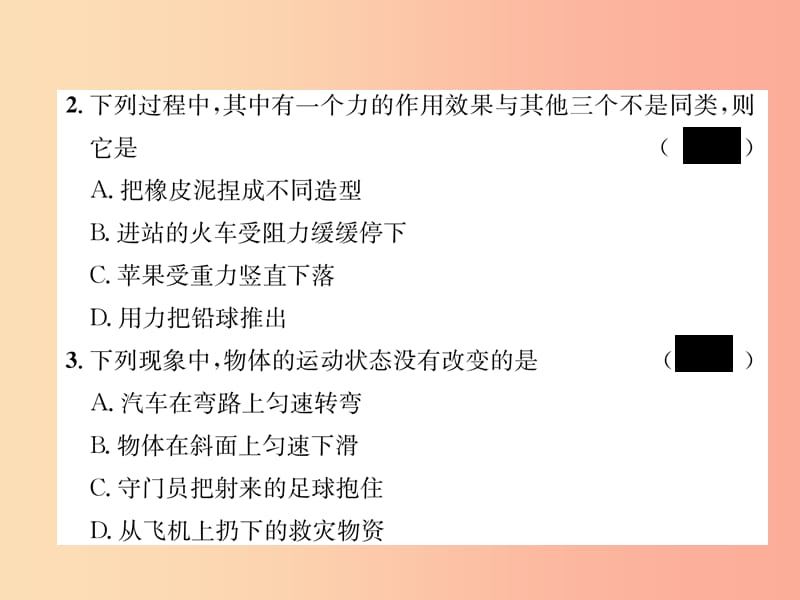 2019年八年级物理全册 第6章 熟悉而陌生的力达标测试作业课件（新版）沪科版.ppt_第3页