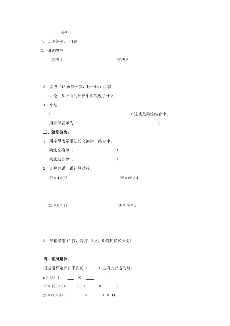 2019年(春)四年级数学下册 2.2《乘法运算律及简便运算》教案4 （新版）西师大版.doc_第2页