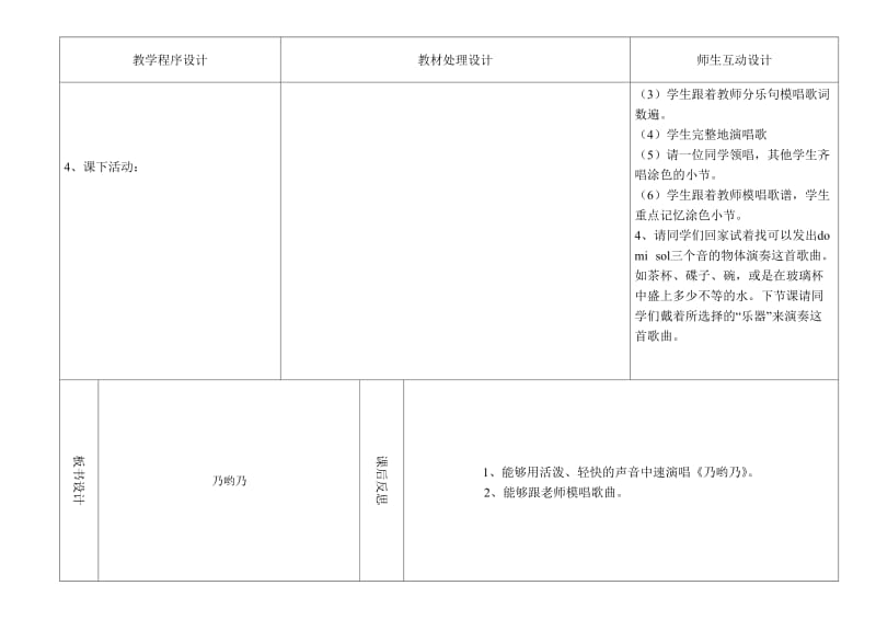 2019年一年级下册一体化教案 第四单元.doc_第2页