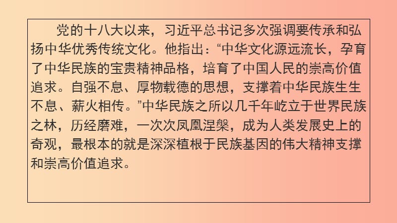 九年级道德与法治上册第四单元文化的传承与交流第二节做中华文化的传人第2框积极传承中华文化课件湘教版.ppt_第3页