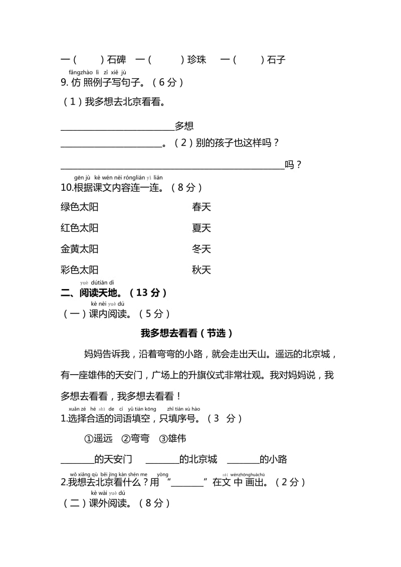 2019一年级语文下册 课文 1 第二单元综合检测题1 新人教版x.doc_第3页