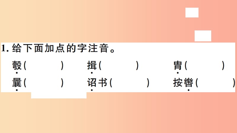 （安徽专版）八年级语文上册 第六单元 23 周亚夫军细柳习题课件 新人教版.ppt_第2页