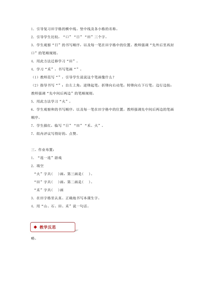 2019一年级语文上册 识字（一）4 日月水火教学设计 新人教版x.doc_第3页