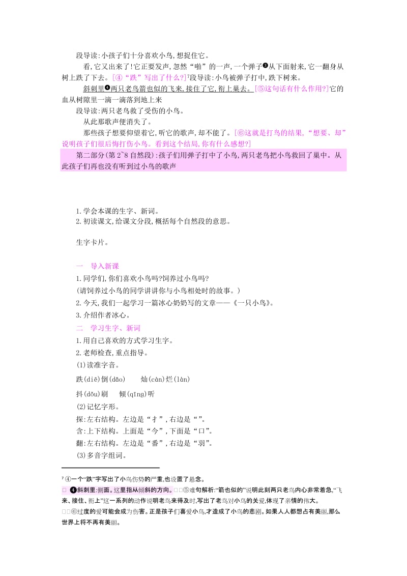 2019三年级语文上册 第6单元《鸟儿》一只小鸟教案 北师大版.doc_第2页