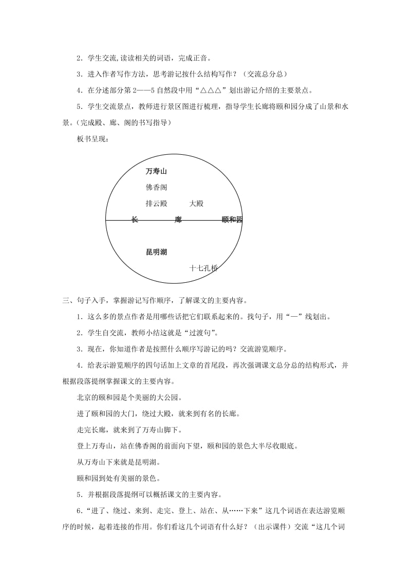 2019年(春)三年级语文下册《颐和园》教学设计 鲁教版.doc_第2页