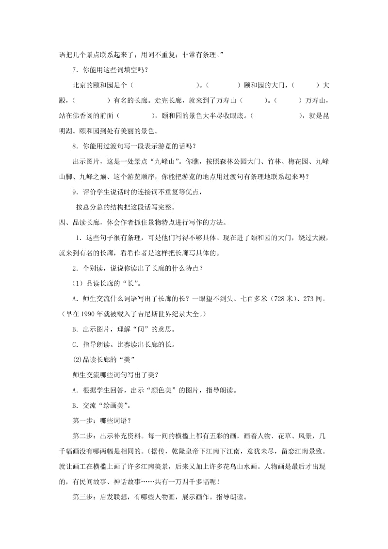 2019年(春)三年级语文下册《颐和园》教学设计 鲁教版.doc_第3页