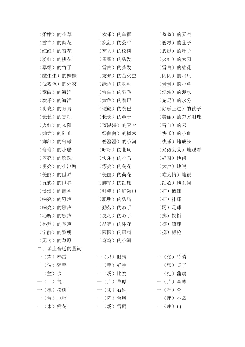 2019年一年级语文下册复习资料.doc_第3页