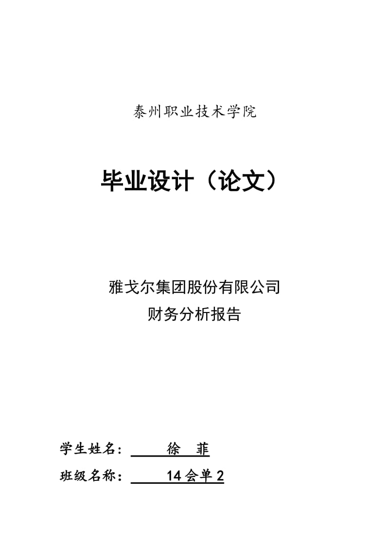 雅戈尔集团股份有限公司 (2)_第1页