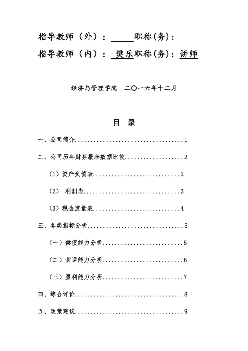 雅戈尔集团股份有限公司 (2)_第2页