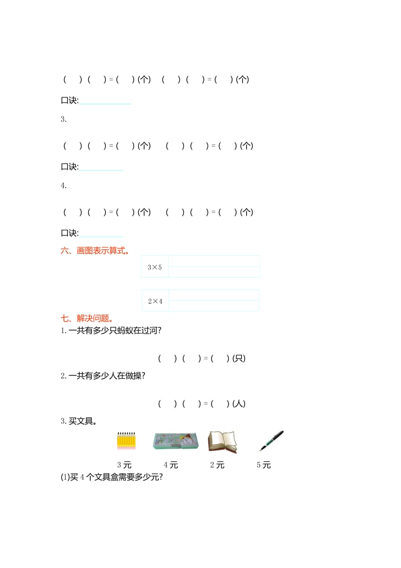 2019-2020年二年级上第一单元测试卷及答案.doc_第2页