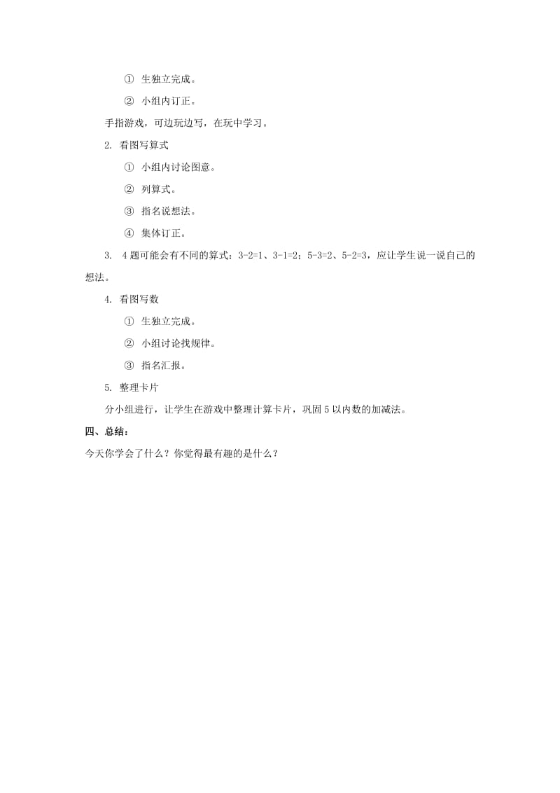 2019年一年级数学上册摘果子教案2北师大版 .doc_第2页