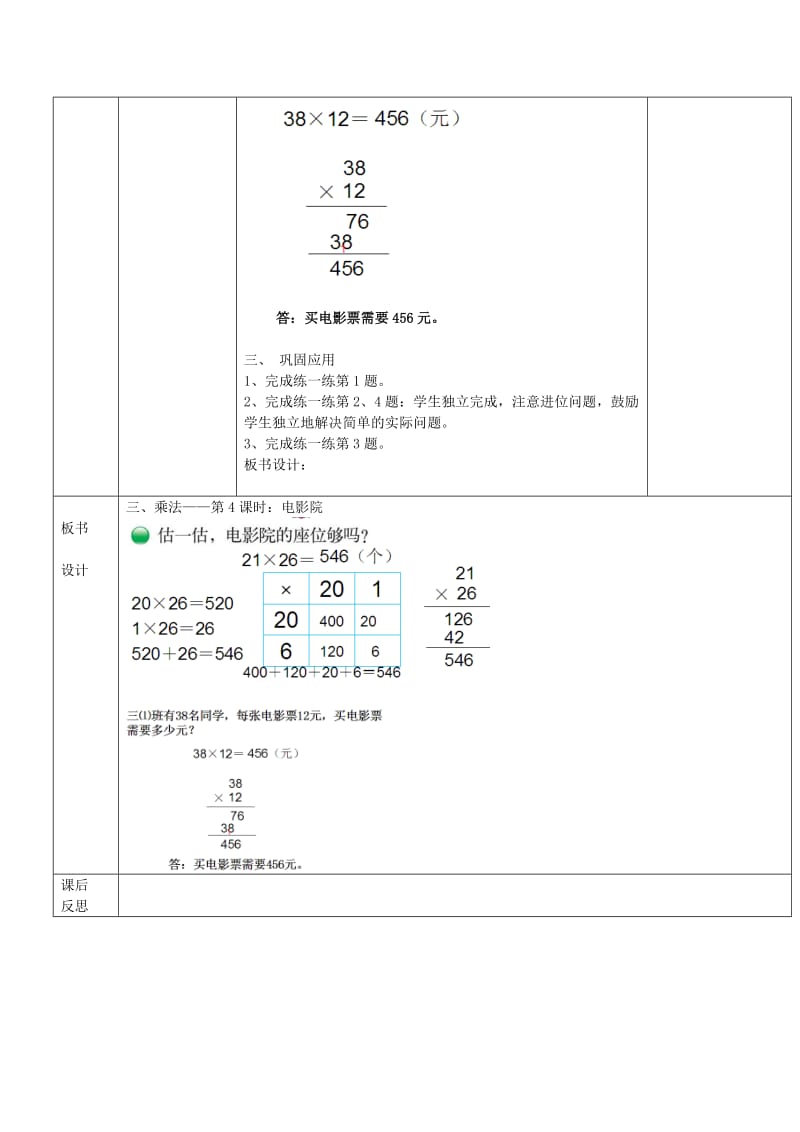 2019年(春)三年级数学下册《电影院》教学设计 北师大版.doc_第2页