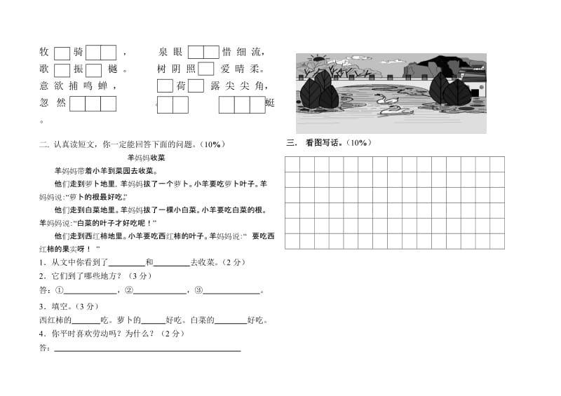 2019年一年级语文第二学期期末试卷.doc_第2页