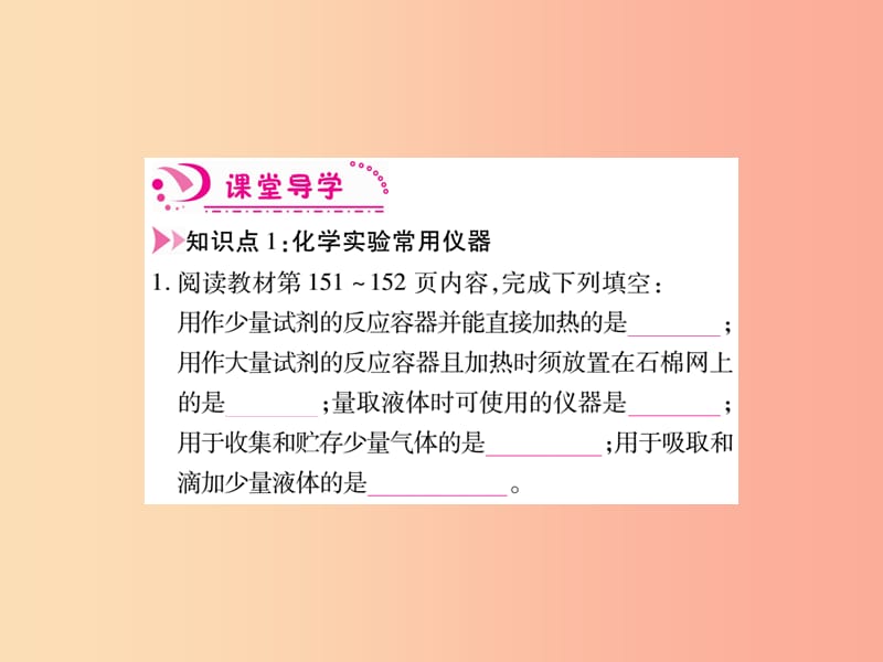 2019年秋九年级化学上册 1.3 走进化学实验室课件 新人教版.ppt_第2页