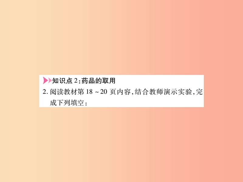 2019年秋九年级化学上册 1.3 走进化学实验室课件 新人教版.ppt_第3页