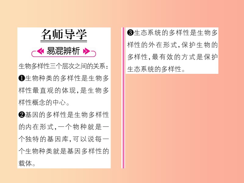 2019年八年级生物上册 第6单元 第2章认识生物的多样性练习课件 新人教版.ppt_第2页