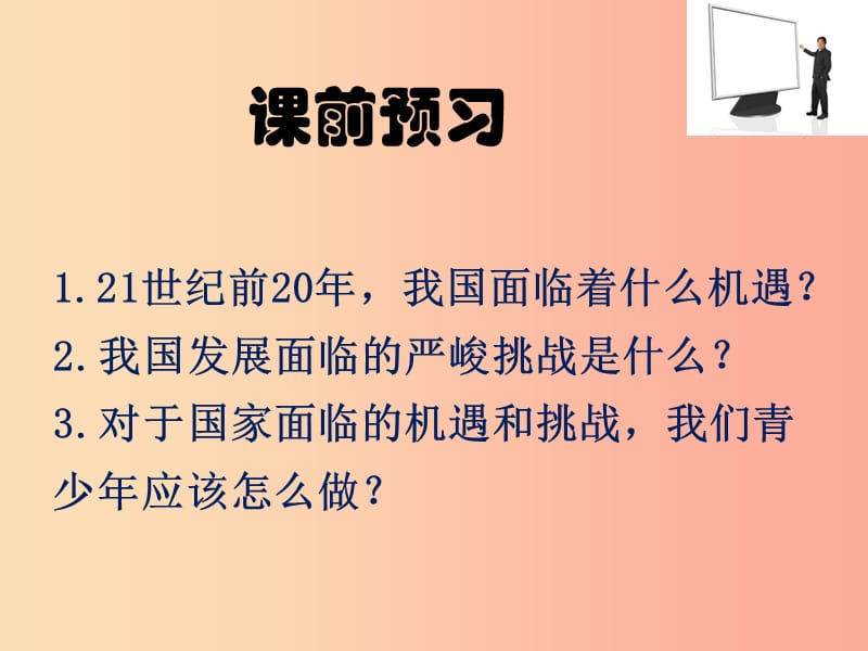 九年级政治全册 第四单元 我们的未来不是梦 第十一课 走向世界的中国 第二框在竞争中和平发展课件 鲁教版.ppt_第2页