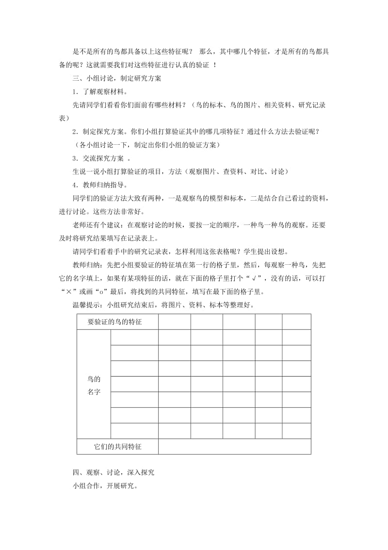 2019年三年级科学下册《它们都是鸟》教学设计1 青岛版.doc_第2页